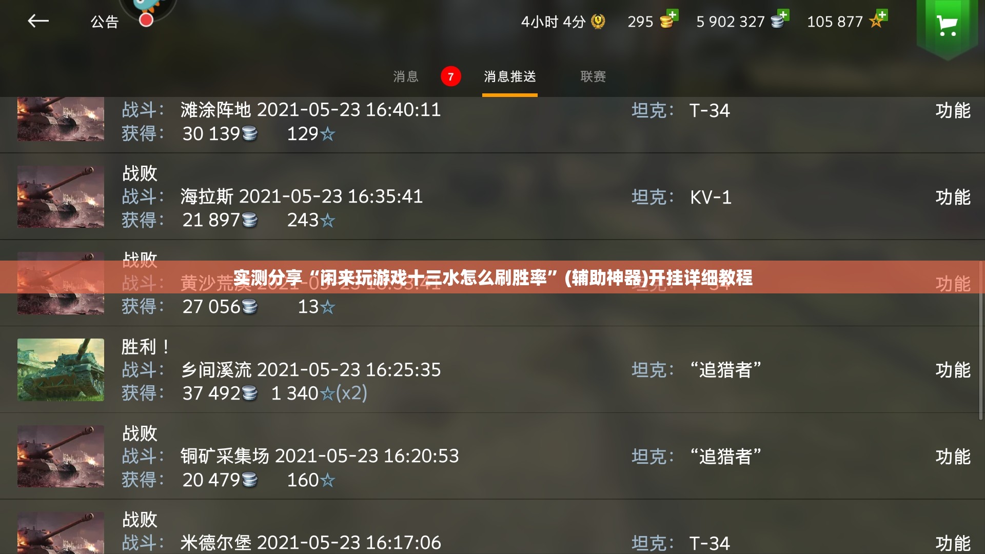 实测分享“闲来玩游戏十三水怎么刷胜率”(辅助神器)开挂详细教程