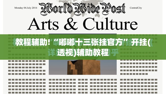教程辅助!“嘟嘟十三张挂官方”开挂(透视)辅助教程