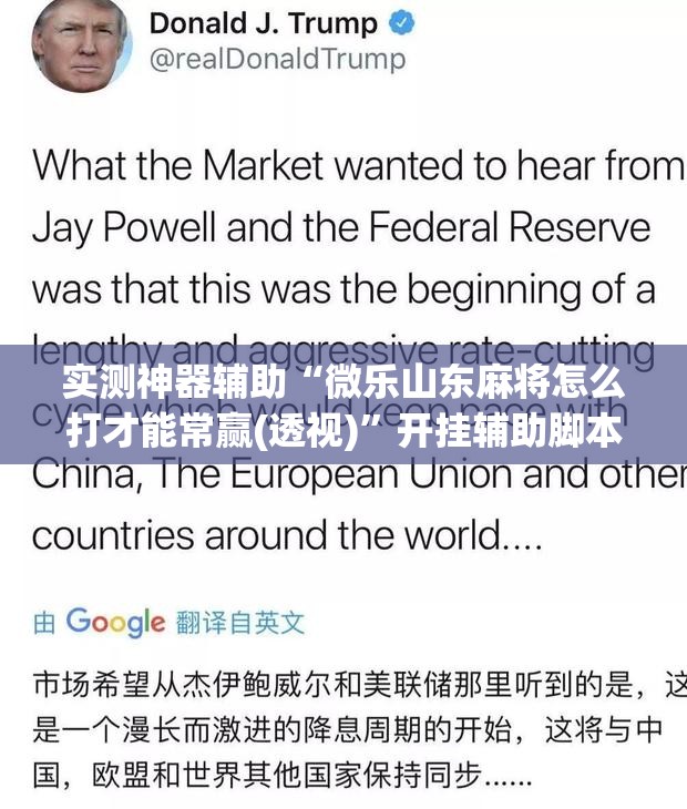 实测神器辅助“微乐山东麻将怎么打才能常赢(透视)”开挂辅助脚本+详细开挂安装教程