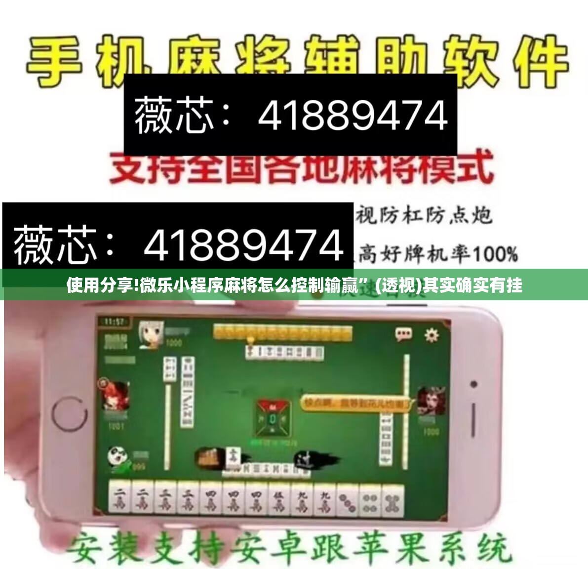 使用分享!微乐小程序麻将怎么控制输赢”(透视)其实确实有挂