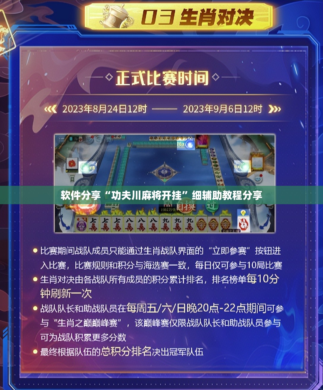软件分享“功夫川麻将开挂”细辅助教程分享
