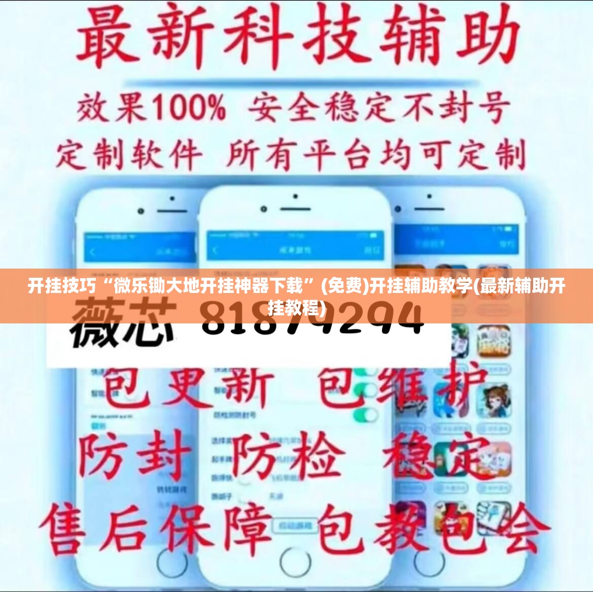 开挂技巧“微乐锄大地开挂神器下载”(免费)开挂辅助教学(最新辅助开挂教程)