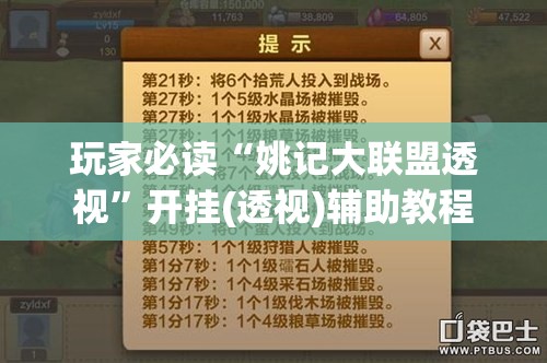 玩家必读“姚记大联盟透视	”开挂(透视)辅助教程