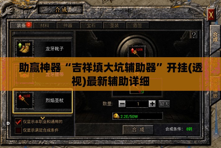 助赢神器“吉祥填大坑辅助器”开挂(透视)最新辅助详细