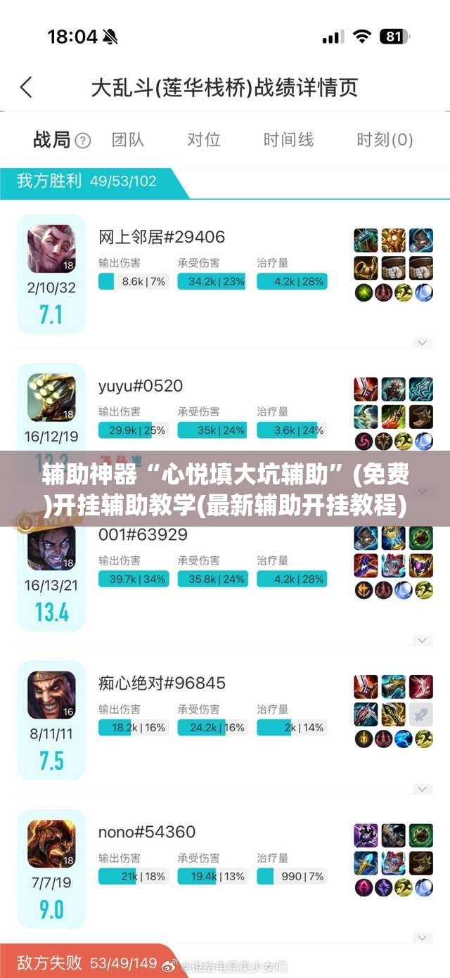 辅助神器“心悦填大坑辅助”(免费)开挂辅助教学(最新辅助开挂教程)