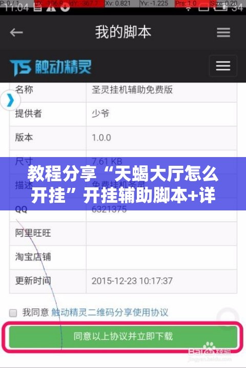 教程分享“天蝎大厅怎么开挂”开挂辅助脚本+详细开挂安装教程