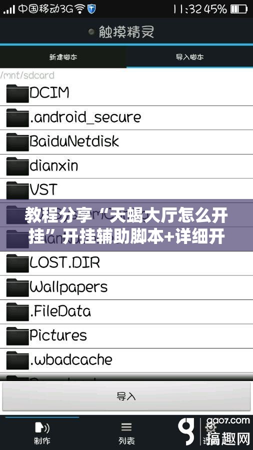 教程分享“天蝎大厅怎么开挂”开挂辅助脚本+详细开挂安装教程