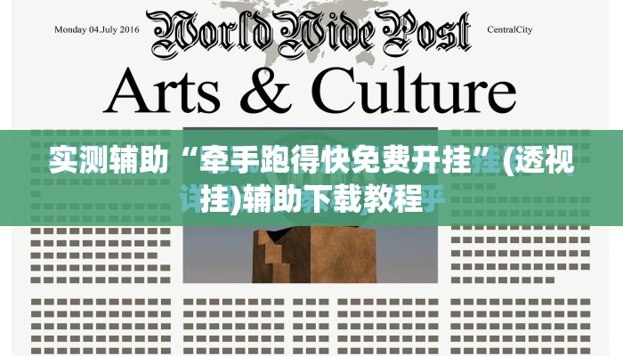 实测辅助“牵手跑得快免费开挂”(透视挂)辅助下载教程
