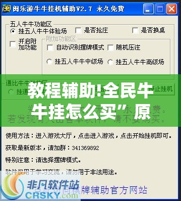 教程辅助!全民牛牛挂怎么买”原来可以开挂