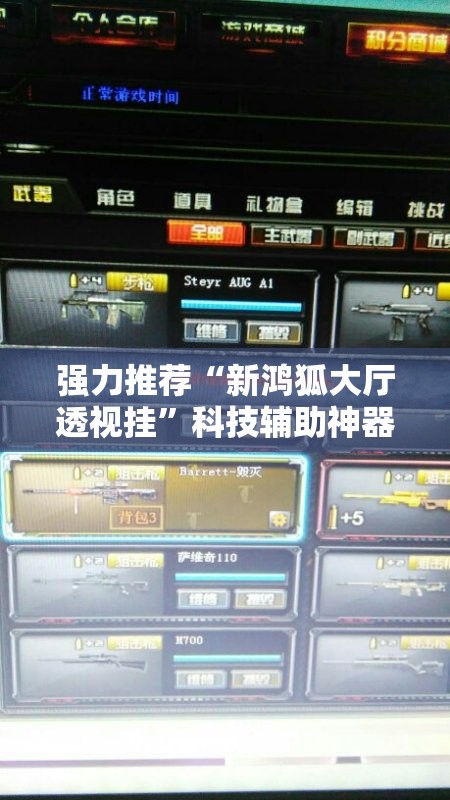 强力推荐“新鸿狐大厅透视挂	”科技辅助神器手机版