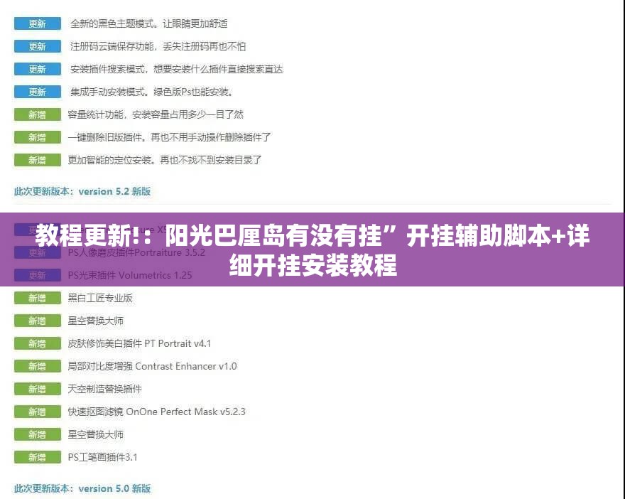 教程更新!：阳光巴厘岛有没有挂	”开挂辅助脚本+详细开挂安装教程