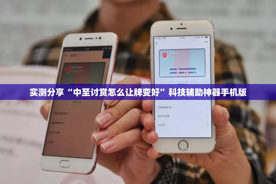 实测分享“中至讨赏怎么让牌变好	”科技辅助神器手机版
