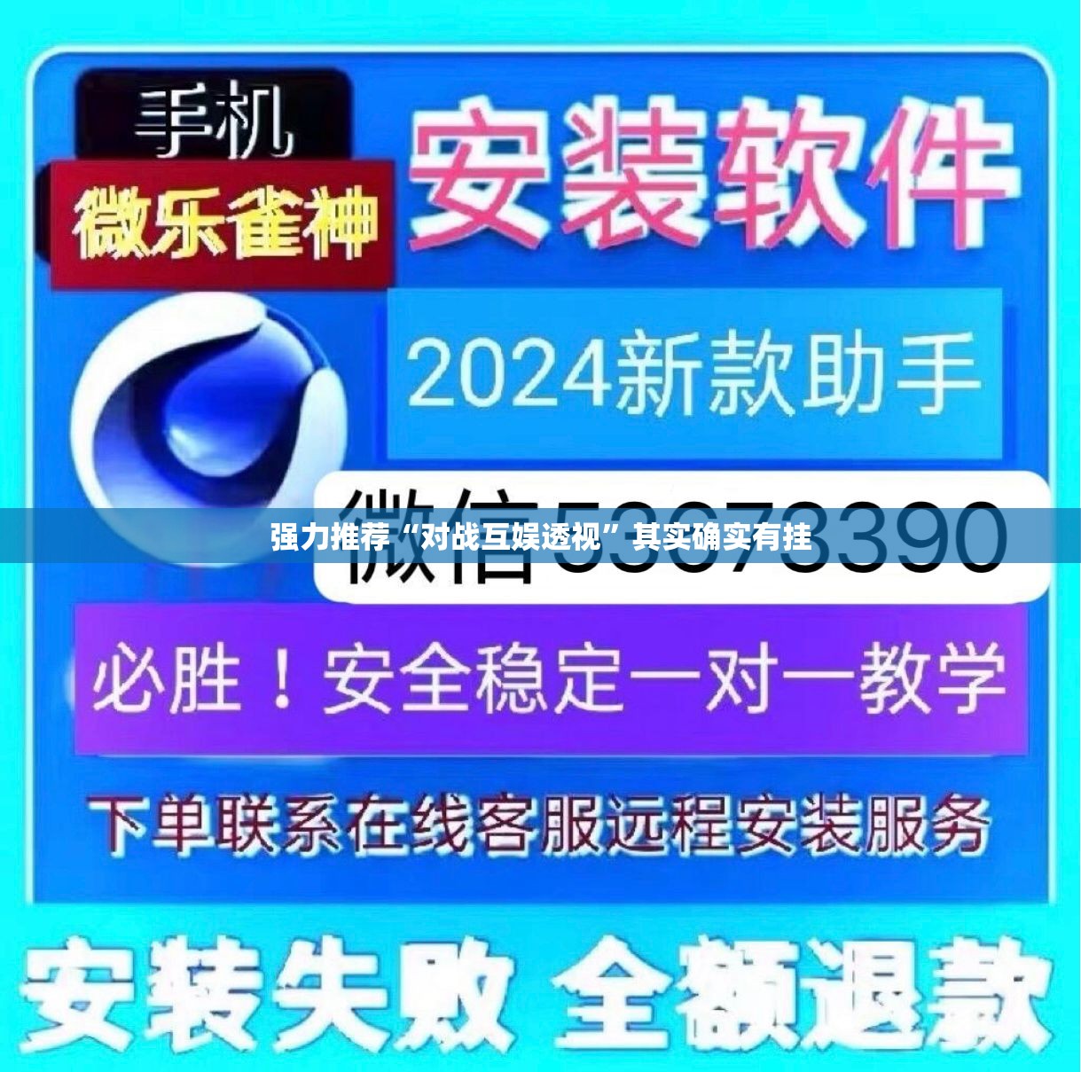 强力推荐“对战互娱透视	”其实确实有挂
