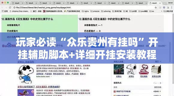 玩家必读“众乐贵州有挂吗”开挂辅助脚本+详细开挂安装教程