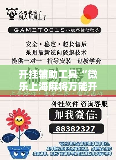 开挂辅助工具“微乐上海麻将万能开挂器”详细开挂教程