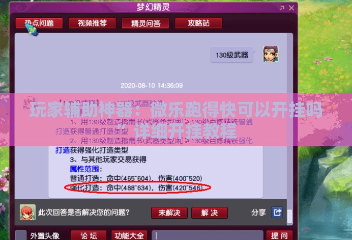玩家辅助神器：微乐跑得快可以开挂吗”详细开挂教程