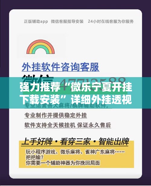强力推荐“微乐宁夏开挂下载安装”详细外挂透视辅助软件教程