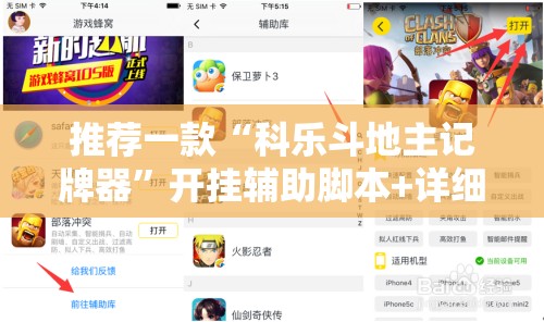 推荐一款“科乐斗地主记牌器”开挂辅助脚本+详细开挂安装教程