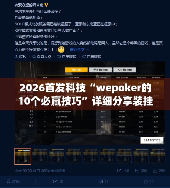 2026首发科技“wepoker的10个必赢技巧”详细分享装挂步骤