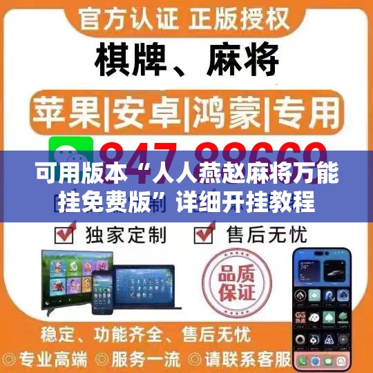 可用版本“人人燕赵麻将万能挂免费版”详细开挂教程