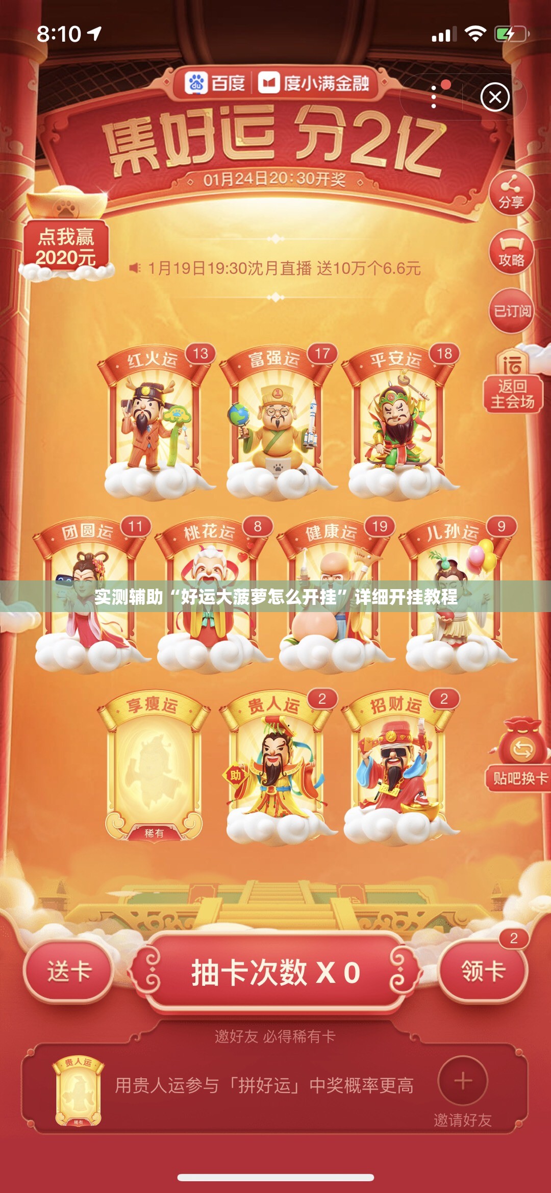 实测辅助“好运大菠萝怎么开挂”详细开挂教程