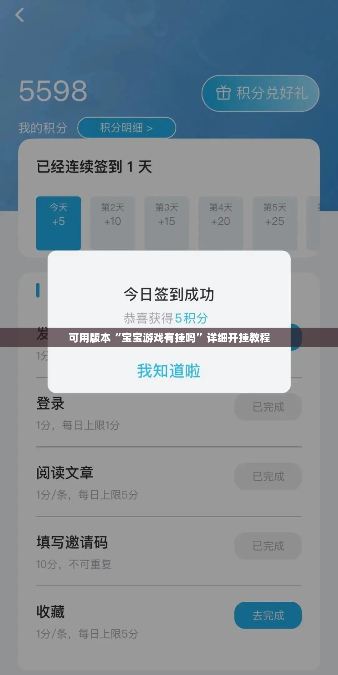 可用版本“宝宝游戏有挂吗”详细开挂教程