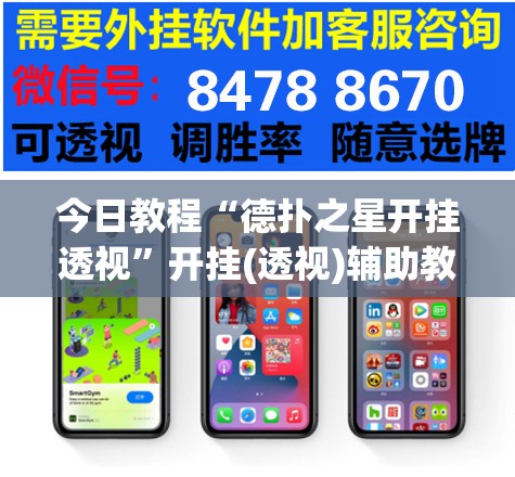今日教程“德扑之星开挂透视”开挂(透视)辅助教程