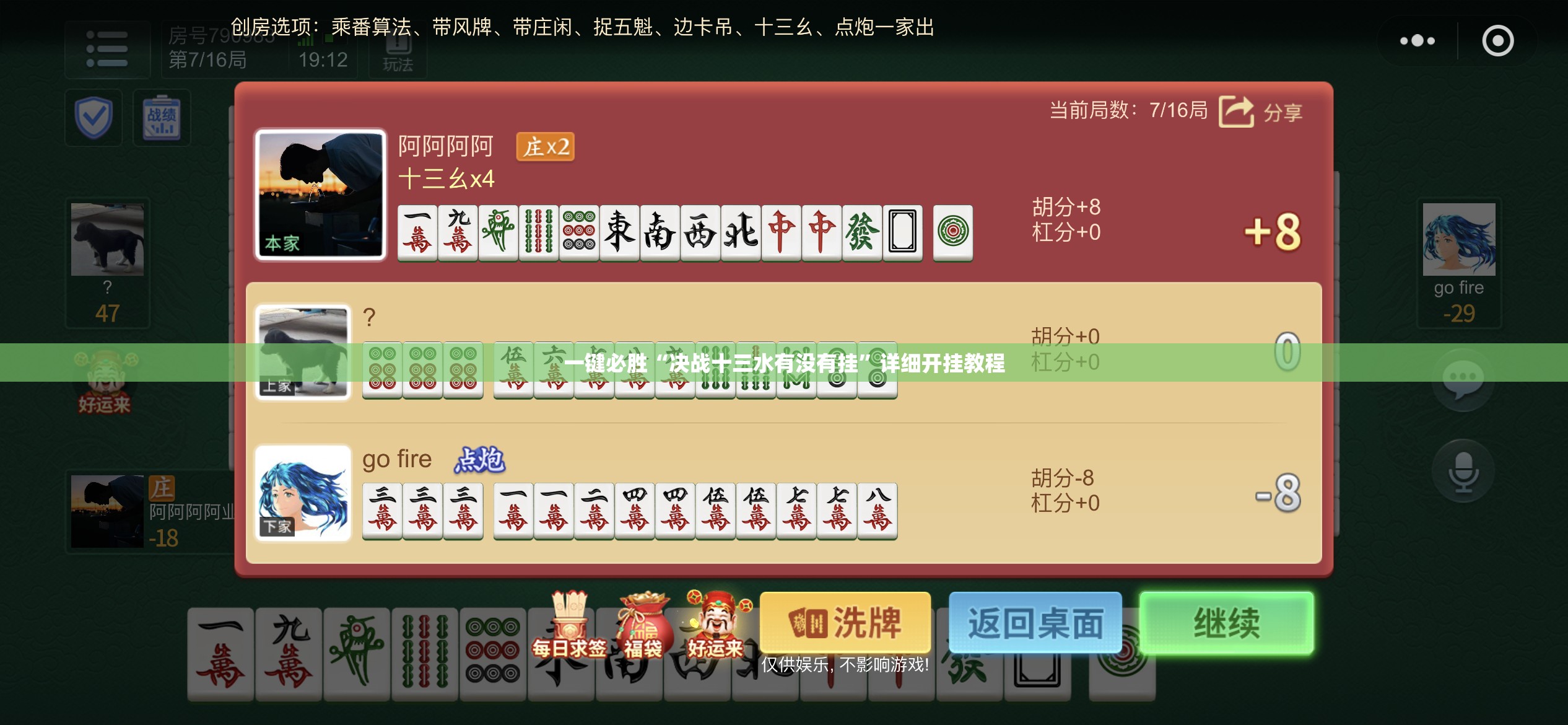 一键必胜“决战十三水有没有挂”详细开挂教程