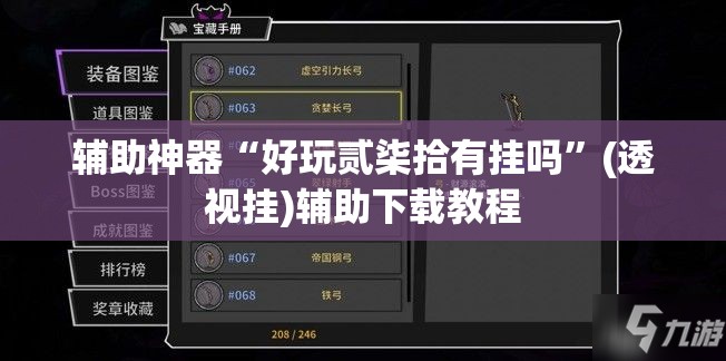 辅助神器“好玩贰柒拾有挂吗”(透视挂)辅助下载教程