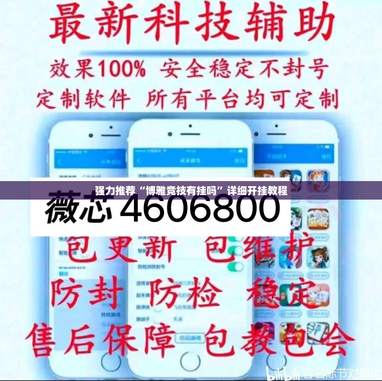 强力推荐“博雅竞技有挂吗	”详细开挂教程