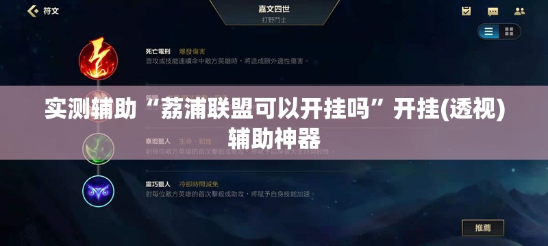实测辅助“荔浦联盟可以开挂吗	”开挂(透视)辅助神器