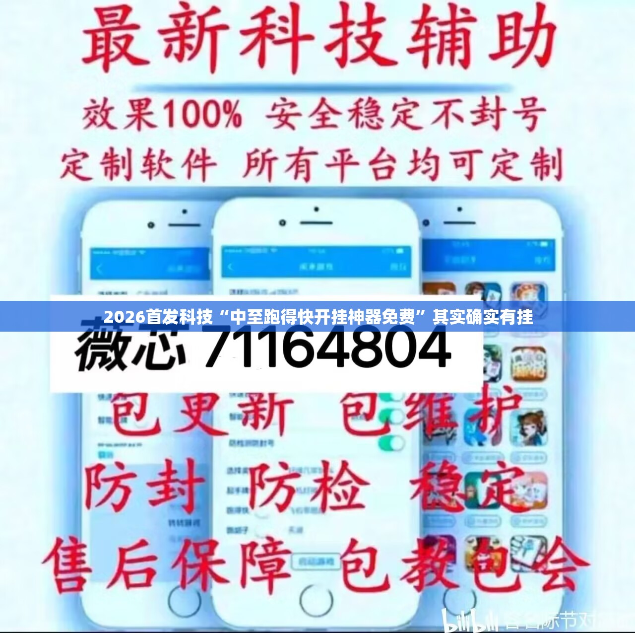 2026首发科技“中至跑得快开挂神器免费”其实确实有挂