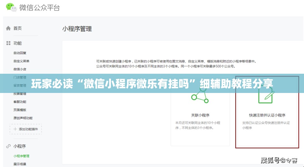 玩家必读“微信小程序微乐有挂吗”细辅助教程分享