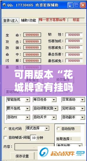 可用版本“花城牌舍有挂吗(透视)	”开挂辅助脚本+详细开挂安装教程
