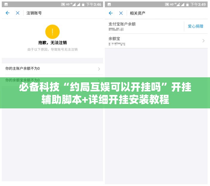 必备科技“约局互娱可以开挂吗	”开挂辅助脚本+详细开挂安装教程