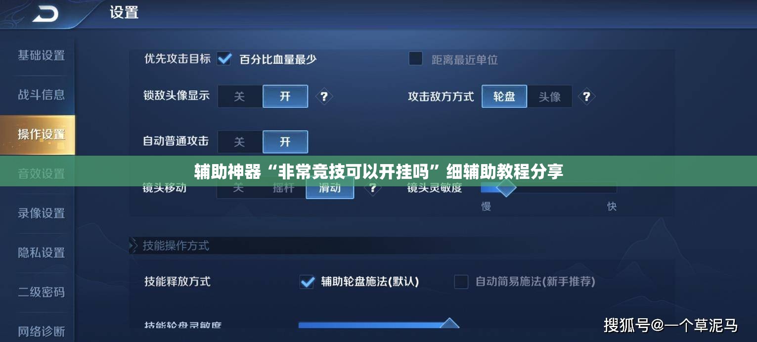 辅助神器“非常竞技可以开挂吗	”细辅助教程分享
