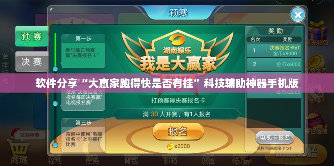 软件分享“大赢家跑得快是否有挂	”科技辅助神器手机版