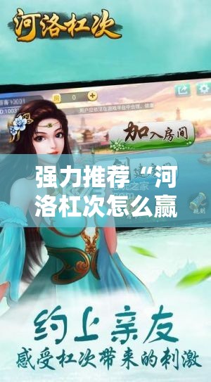 强力推荐“河洛杠次怎么赢窍门”科技辅助神器手机版