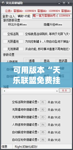 可用版本“天乐联盟免费挂(透视)”开挂辅助脚本+详细开挂安装教程
