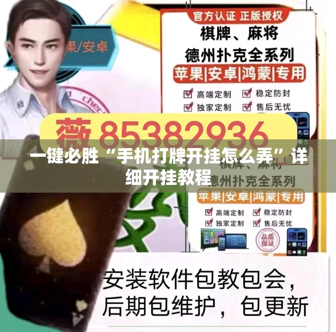 一键必胜“手机打牌开挂怎么弄”详细开挂教程