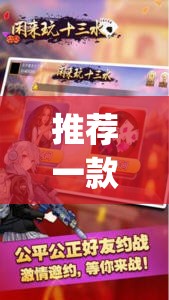 推荐一款“闲来十三水有挂吗”(透视挂)辅助下载教程