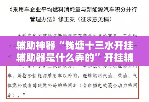 辅助神器“钱塘十三水开挂辅助器是什么弄的	”开挂辅助脚本+详细开挂安装教程