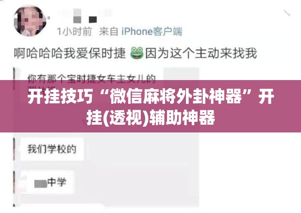 开挂技巧“微信麻将外卦神器	”开挂(透视)辅助神器