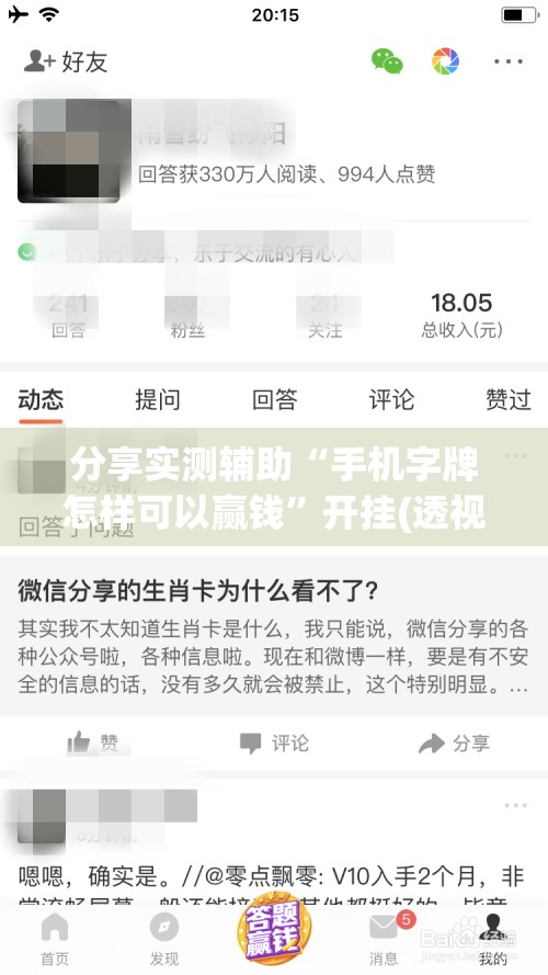 分享实测辅助“手机字牌怎样可以赢钱”开挂(透视)辅助神器
