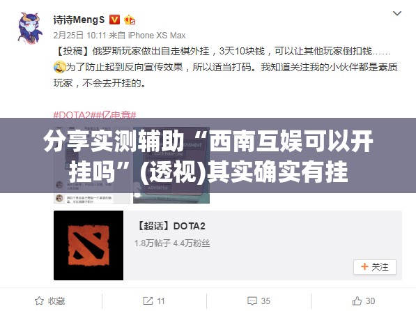 分享实测辅助“西南互娱可以开挂吗”(透视)其实确实有挂