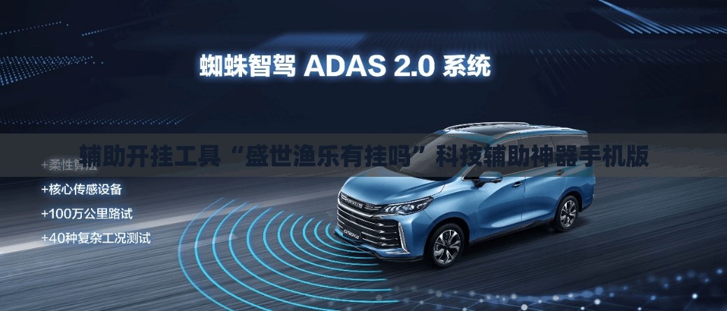 辅助开挂工具“盛世渔乐有挂吗”科技辅助神器手机版