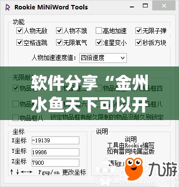 软件分享“金州水鱼天下可以开挂吗”开挂(透视)辅助教程