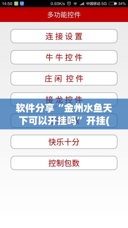 软件分享“金州水鱼天下可以开挂吗	”开挂(透视)辅助教程
