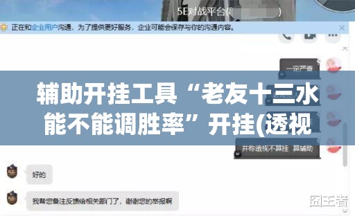 辅助开挂工具“老友十三水能不能调胜率”开挂(透视)最新辅助详细