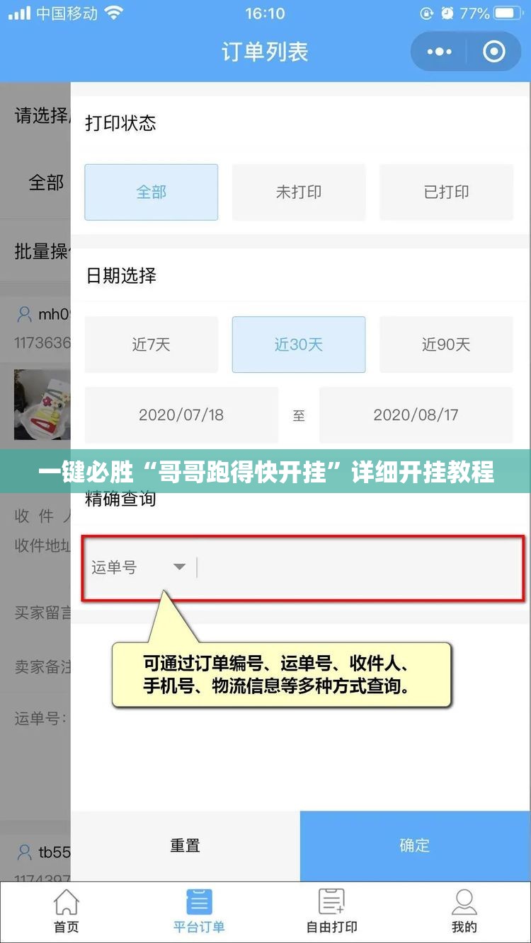 一键必胜“哥哥跑得快开挂”详细开挂教程